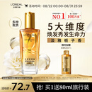 欧莱雅奇焕润发护发精油小金瓶100ml免洗滋养女护理【热门商品】