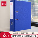 得力（deli）5481【6个装】A4 3英寸 背宽约73mm文件夹带孔 文件袋资料夹快劳夹 两孔活页夹 蓝色