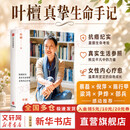 【现货正版包邮】与生命和解 叶檀 著 大破局 股市真面目 财经作家叶檀抗癌纪实作品 乳腺癌晚期生死观 中年焦虑叶檀真挚生命手记 自我和解 情绪内耗 女性力量 生死观 中信出版社 新华书店旗舰店励志成功