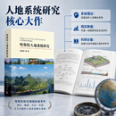 [按需印刷]喀斯特人地系统研究 科学出版社