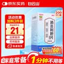 白云山【热销百万片】 消炎利胆片0.26g*200片/盒