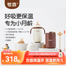 世喜小月龄保温杯316L不锈钢吸管水杯保温奶瓶棕杯套+鸭嘴+直饮吸管