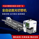 SANKOSHA激光切管机金属不锈钢管方管圆管专用无毛刺全自动 切管机1000w特价自动对焦