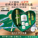 海蓝之谜（LA MER）强韧修护套装(精萃水+面霜)护肤品化妆品礼盒七夕情人节生日礼物