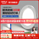 欧普照明（OPPLE）3只装三档调色led全铝筒灯超薄筒灯客厅吊顶天花灯过道嵌入式洞灯 【高显防眩-铝材】5W/白光/白【3只】