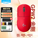 罗技（G）gpw2二代金刚版无线鼠标无线电竞游戏鼠标狗屁王2代二代轻量化60g机械充电键盘鼠标套装送男友礼物 GPW2金刚红