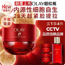玉兰油（OLAY）全新第六代超红瓶面霜滋润全肤质抗皱紧致护肤品大红瓶生日礼物女