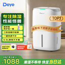 德业（Deye）除湿机/抽湿机 除湿量20升/天家用轻音地下室干燥除潮吸湿器干衣机 手机智控w20