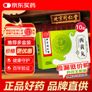 【效期至27/2/28】北京同仁堂 西黄丸3g*6瓶/盒*10盒