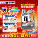 美孚（Mobil）全合成汽机油5W-40 SP级4L美孚1号极光银汽车保养京东养车自营