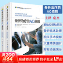 骨折治疗的AO原则 3rd edition
