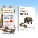 React学习手册（第二版）