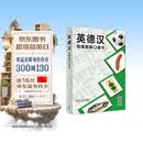 英德汉情境图解口袋书