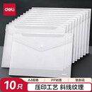 得力（deli）【50只装】A4透明文件袋 斜纹印花按扣档案袋资料袋票据文件保护  学习用品 8308AS