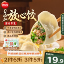 思念放心饺猪肉荠菜水饺1kg50只饺子蒸饺煎饺0添加儿童早餐速冻半成品