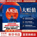 【正版包邮】大贬值 亚当·巴拉塔 著 东方出版社 新华书店旗舰店图书书籍 大贬值 【亚当·巴拉塔 著】