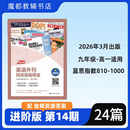 上海学生英文报SSP外刊阅读期刊2026新版 英语外刊阅读语篇精选 最新期时文阅读初中高中英语周报纸基础版进阶版 外刊进阶版第14期