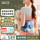 SKG医用级护腰带Q3腰椎间盘突出腰肌劳损腰部按摩仪器 教师节礼物