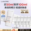 兰蔻【教师节礼物】轻透水漾防晒乳50ml小白管SPF50化妆品旅行出游