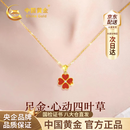中国黄金（CHINA GOLD）四叶草黄金项链女足金吊坠2026新款教师节礼物送女友老婆老师生日 【全国八大仓】足金吊坠+足金链