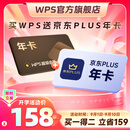 WPS联合会员 WPS超级会员+PLUS会员 PDF转word 批量输出长图 图片压缩 直充发货  限购1件 【买一得二】WPS超级会员1年+PLUS会员1年