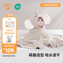 BABYGREAT婴儿浴巾儿童洗澡巾斗篷带帽子新生儿宝宝连帽包巾珊瑚绒吸水速干