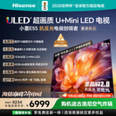 海信电视小墨E5S 85吋1536分区U+MiniLED 信芯芯片墨晶屏抗反防眩4200nits高亮小墨E5QPro升级能效补贴