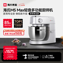 海氏（Hauswirt）【升级款】M5厨师机和面机家用全自动揉面一体压面机打蛋器面条机多功能轻音电动料理机 M5 Max升级彩屏版 5.5L