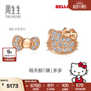 周生生Hello Kitty蝴蝶结钻石耳钉 18K金三丽鸥家族耳饰 95791E