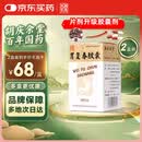 2盒装[胡庆余堂] 胃复春胶囊0.35g*60粒/盒