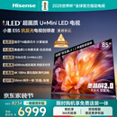 海信电视小墨E5S 85吋1536分区U+MiniLED 信芯芯片墨晶屏抗反防眩4200nits高亮小墨E5QPro升级能效补贴