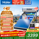 海尔（Haier）国家补贴高压供水承压平板式高端太阳能电热水器光电两用 一级能效家用自动上水大容量智能省电 150升4-6人/PD3承压款/光电两用全天候