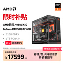 AMD锐龙R7 9800X3D主机组装电脑RTX5080 RX9070XT显卡直播电竞设计9850X3D台式电脑主机DIY组装机 锐龙7 9800X3D+RTX5070Ti丨配四 主机套件