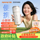 九阳（Joyoung）【重磅新品】小鲜杯豆浆机迷你全自动智能免煮免滤破壁机榨汁机家用便携PR1326