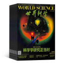 世界科学杂志订阅 2025年1月起订 1年共12期  杂志铺 立足世界科学 关注科技热门话题