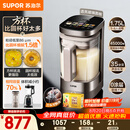 苏泊尔（SUPOR）新款0涂层小方糖破壁机旗舰款 家用全自动多功能辅食料理机 1.75L变频轻音榨汁机豆浆机SP925R