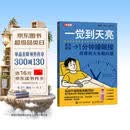 一觉到天亮 1分钟睡眠操改善四大失眠问题 睡眠障碍 睡个好觉 睡眠书 人邮体育出品