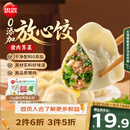 思念放心饺猪肉荠菜水饺1kg50只饺子0添加儿童营养速冻早餐食品半成品