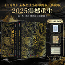 【当当正版】山海经全本全注全译彩图典藏版 官方正版上下两册无删减白话文言文对照精装典藏书中国古代神话古典文学志怪小说国学图文集山海经画集 【全3册彩图典藏版】山海经（赠别册+藏书票等好礼）