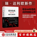 中信出版 包邮 债务危机 瑞达利欧 雷达里奥 ray dalio 原则作者 桥水 债务危机 中信出版社图书 债务危机