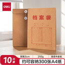 得力（deli） 8383【50只装】A4 250G 加厚牛皮纸档案袋 绳扣式资料袋 牛皮纸文件袋 公文袋 收纳袋