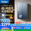 海尔麦浪【无冷凝水管K70SMAX】16升燃气热水器天然气 一级能效 下置风机静音增压家用