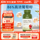 GNC健安喜葡萄籽精华100粒/瓶维生素白藜芦醇花青素亮肤焕白