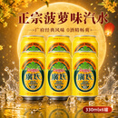 广氏菠萝啤汽水不含酒精菠萝果味饮料330ml*6罐中秋送礼