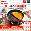 特福（Tefal）平底锅家用牛排不粘煎锅少油烟有钛煎饼锅电磁炉通用可进洗碗机