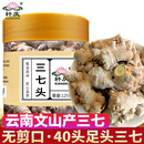 轩庆40头春三七云南文山产三七头正品田七足头正宗无剪口三七粉 40头三七[代研磨] 125g*1瓶