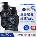妮维雅男士专用洗面奶150g*2 控油祛痘收缩毛孔护肤生日礼物送男友