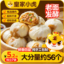 皇家小虎老面小笼包1.4kg约56个嵊州风味手工鲜肉包子早餐半成品源头直发