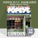 空运进口/现货/年订阅】popeye杂志 ポパイ流行视觉2026年12期日本男性时尚时装男士汽车数码生活日系杂志2025年国外日语文期刊 【单期】2026年10月刊