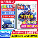 万物杂志2026年1-8月新【2027全年/半年订阅/2025年1-12月】8-15岁青少年科学科普3D图解知识 环球科学青少版How it works中文版中小学生课外读物少儿阅读非英文过刊K 全年